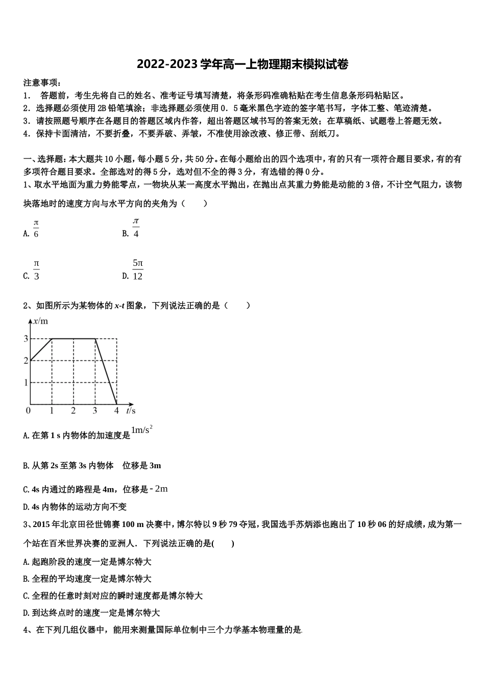 广东省东莞市三校2022-2023学年物理高一上期末预测试题含解析_第1页