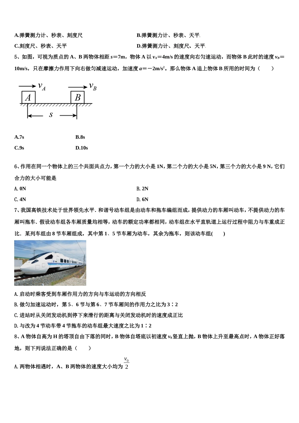 广东省东莞市三校2022-2023学年物理高一上期末预测试题含解析_第2页