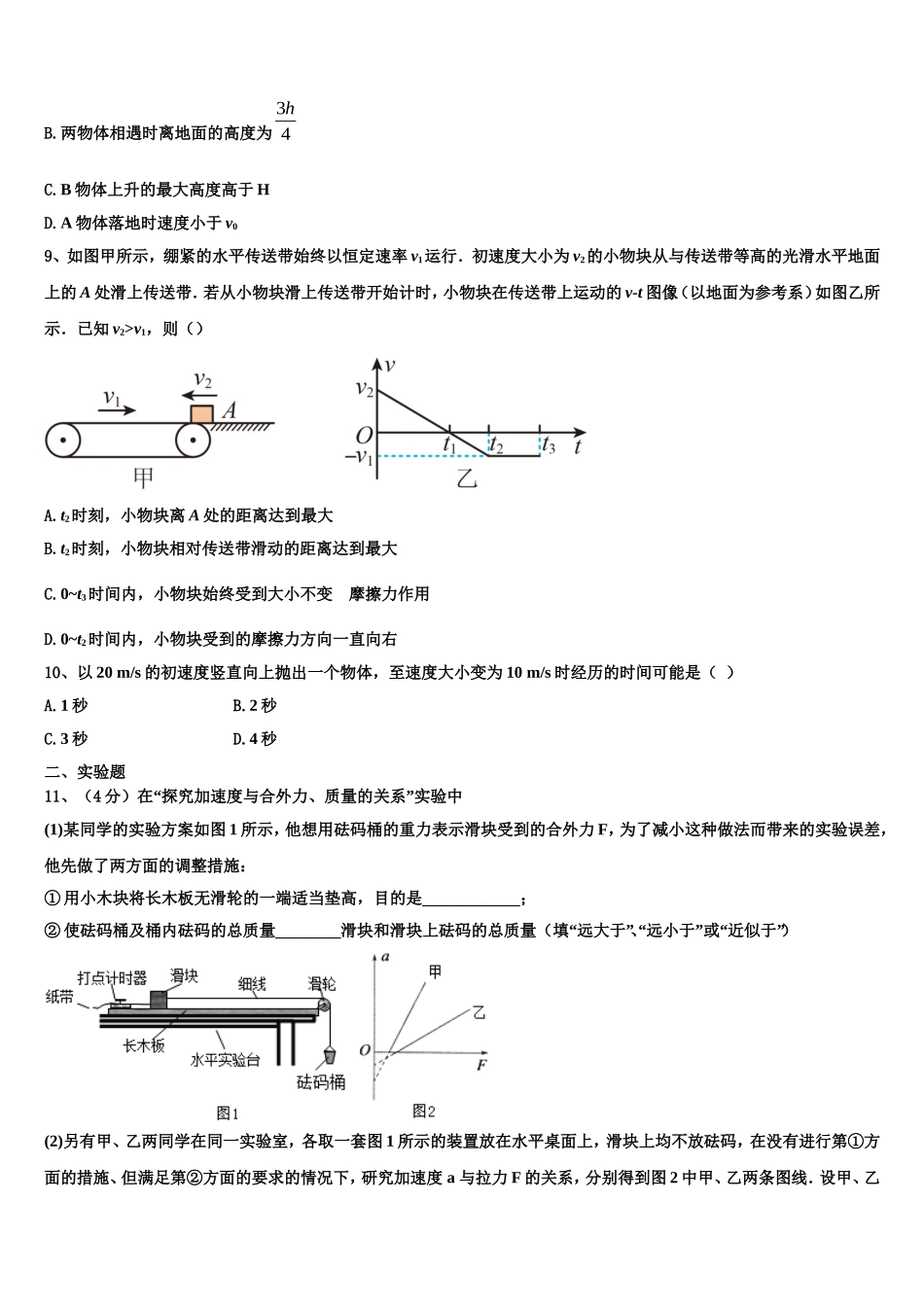 广东省东莞市三校2022-2023学年物理高一上期末预测试题含解析_第3页