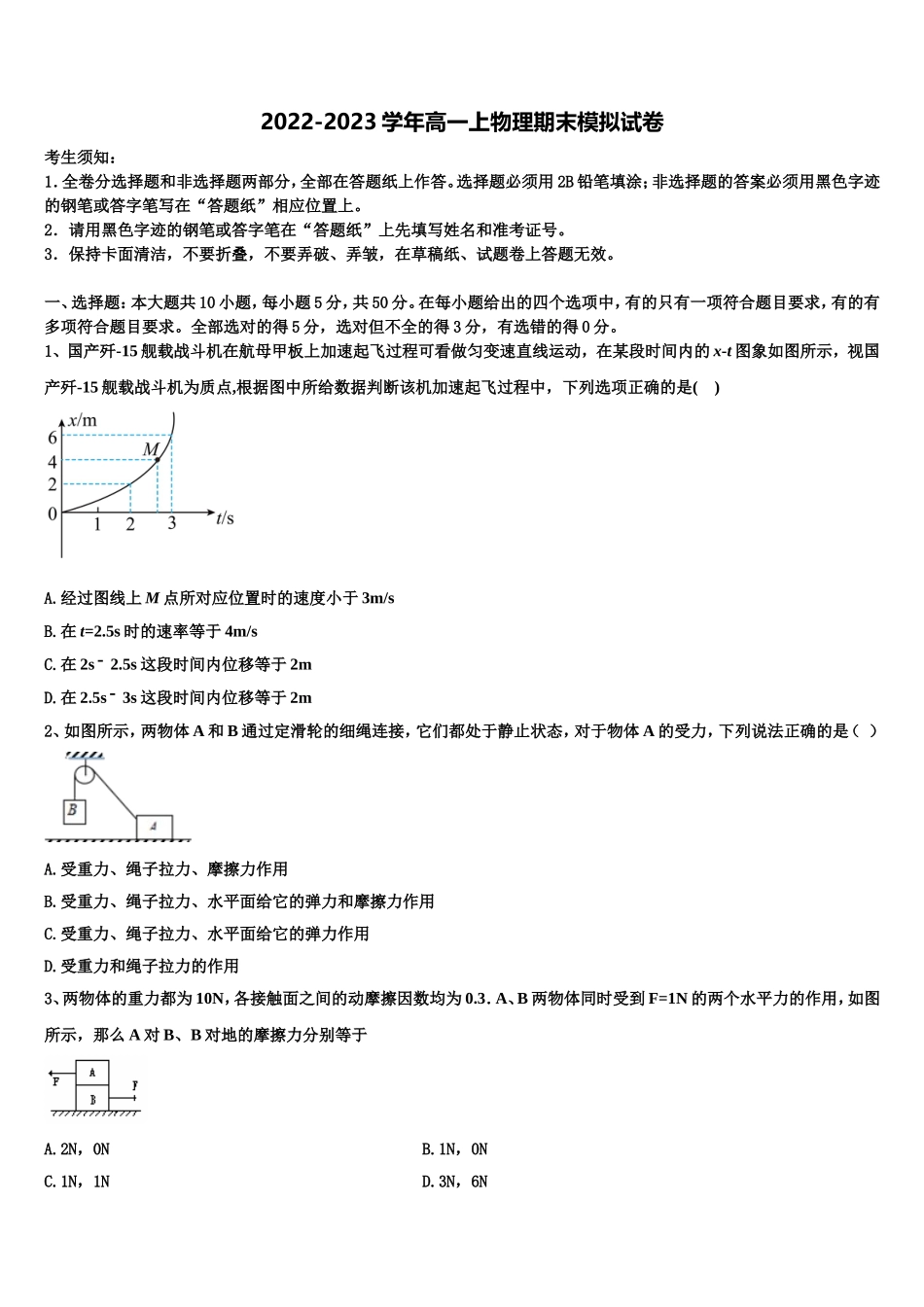 安徽省皖西南联盟2022-2023学年物理高一第一学期期末达标测试试题含解析_第1页