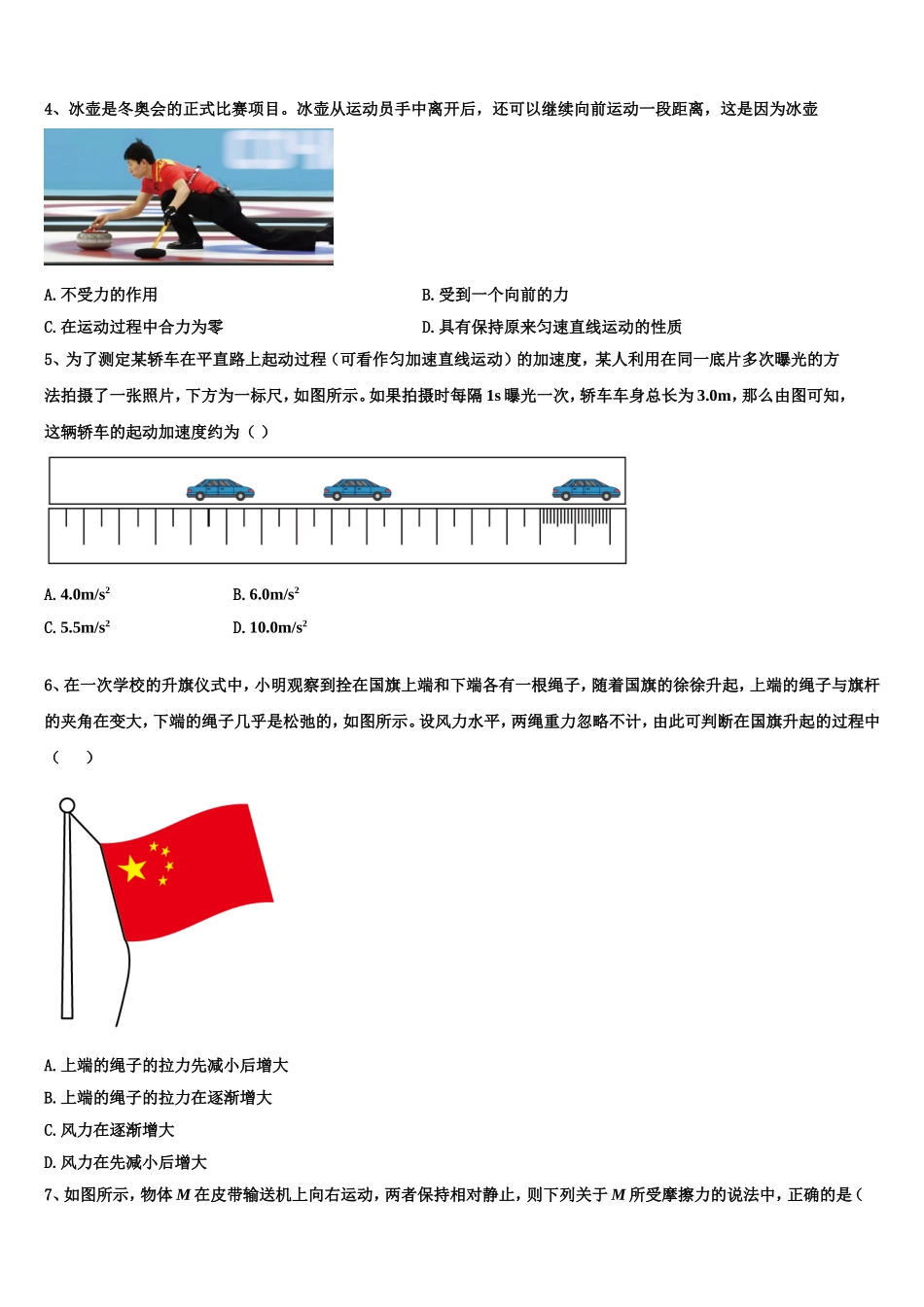 安徽省皖西南联盟2022-2023学年物理高一第一学期期末达标测试试题含解析_第2页