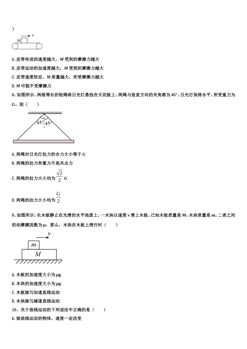 安徽省皖西南联盟2022-2023学年物理高一第一学期期末达标测试试题含解析_第3页