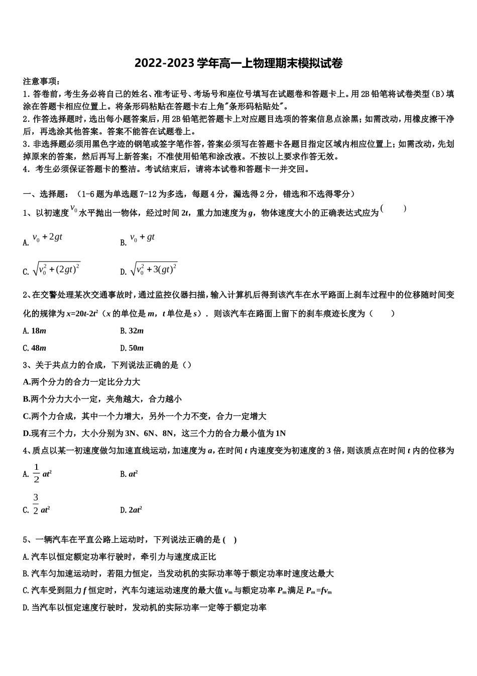 2023届重庆九龙坡区物理高一第一学期期末预测试题含解析_第1页