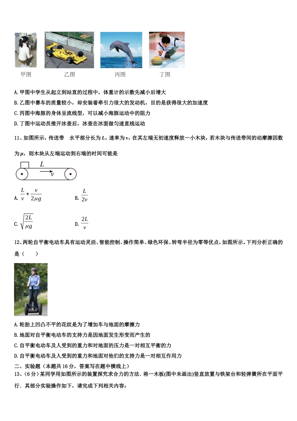 2023届重庆九龙坡区物理高一第一学期期末预测试题含解析_第3页