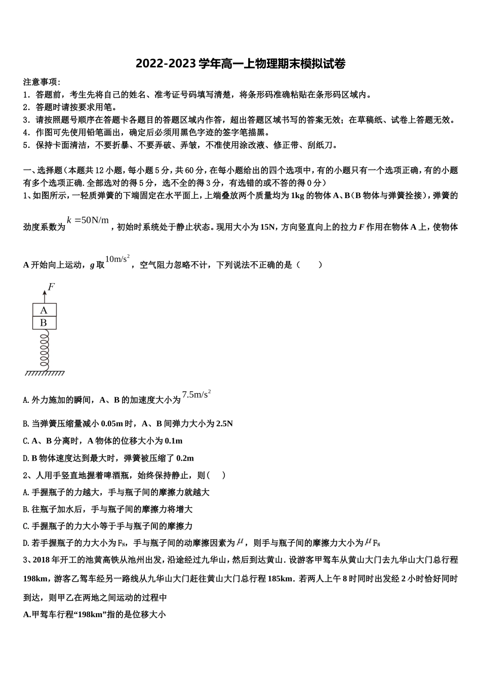 吉林省通化市第十四中学2022年物理高一上期末综合测试试题含解析_第1页