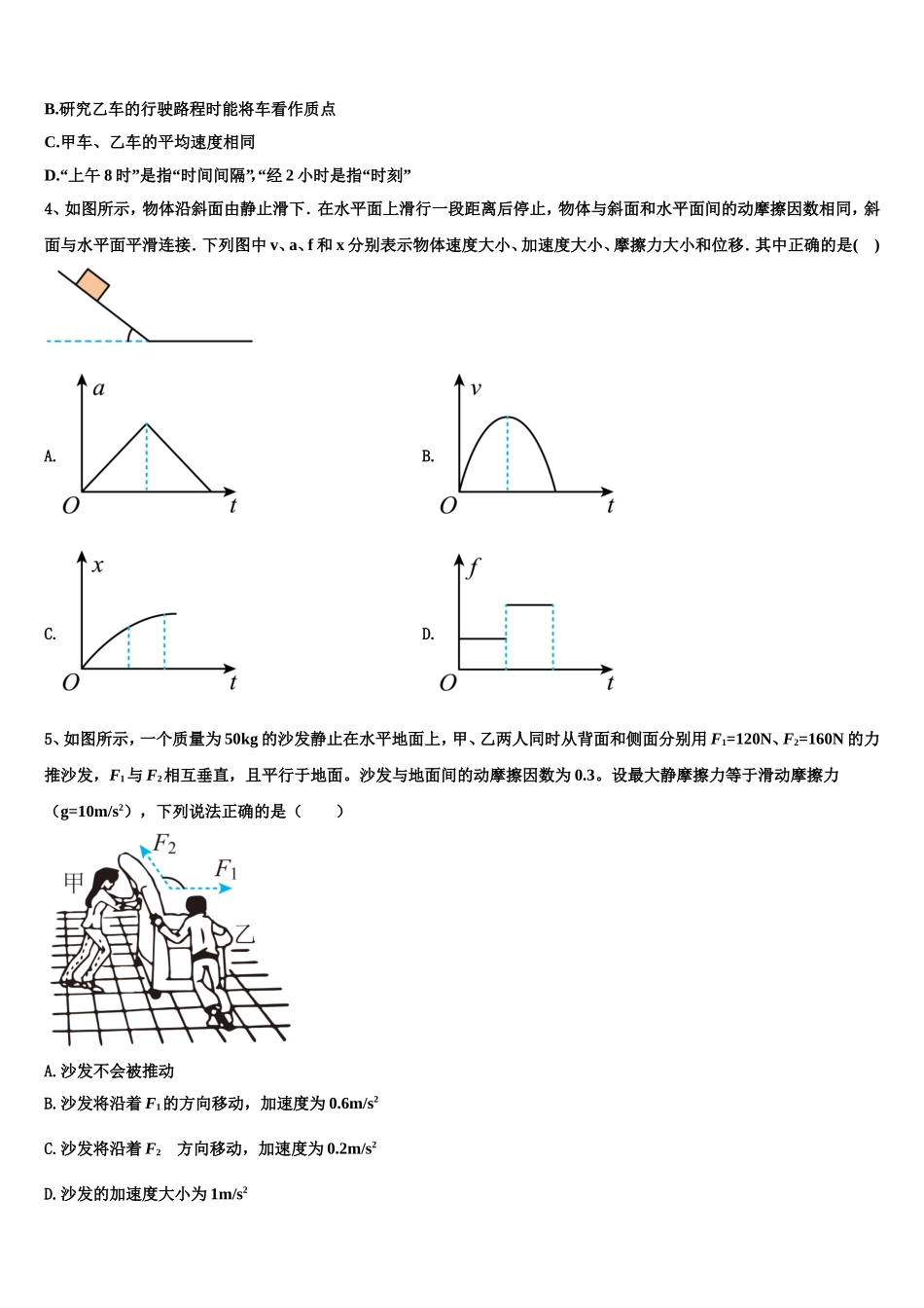 吉林省通化市第十四中学2022年物理高一上期末综合测试试题含解析_第2页