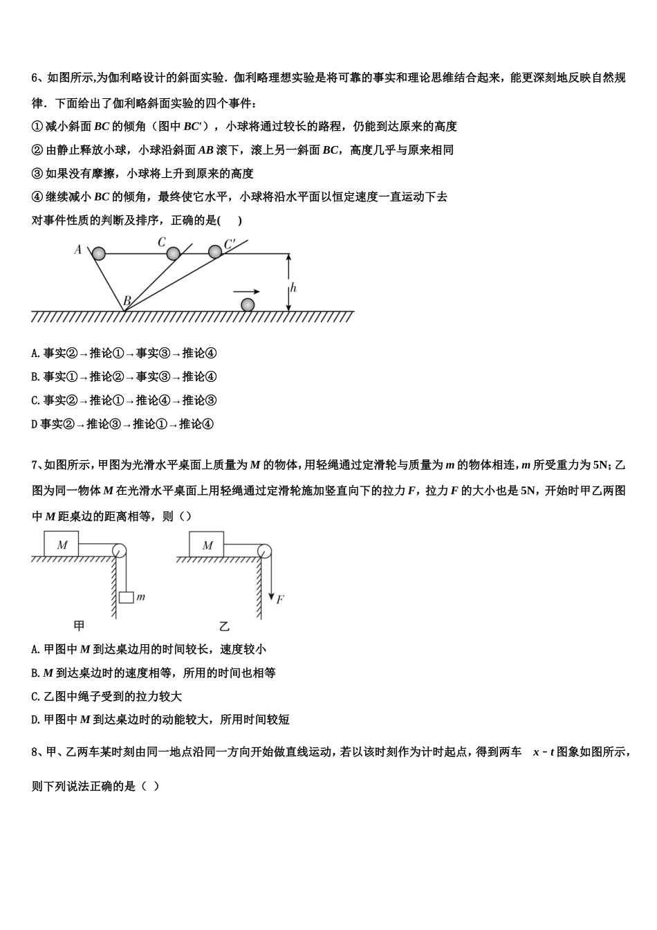 吉林省通化市第十四中学2022年物理高一上期末综合测试试题含解析_第3页