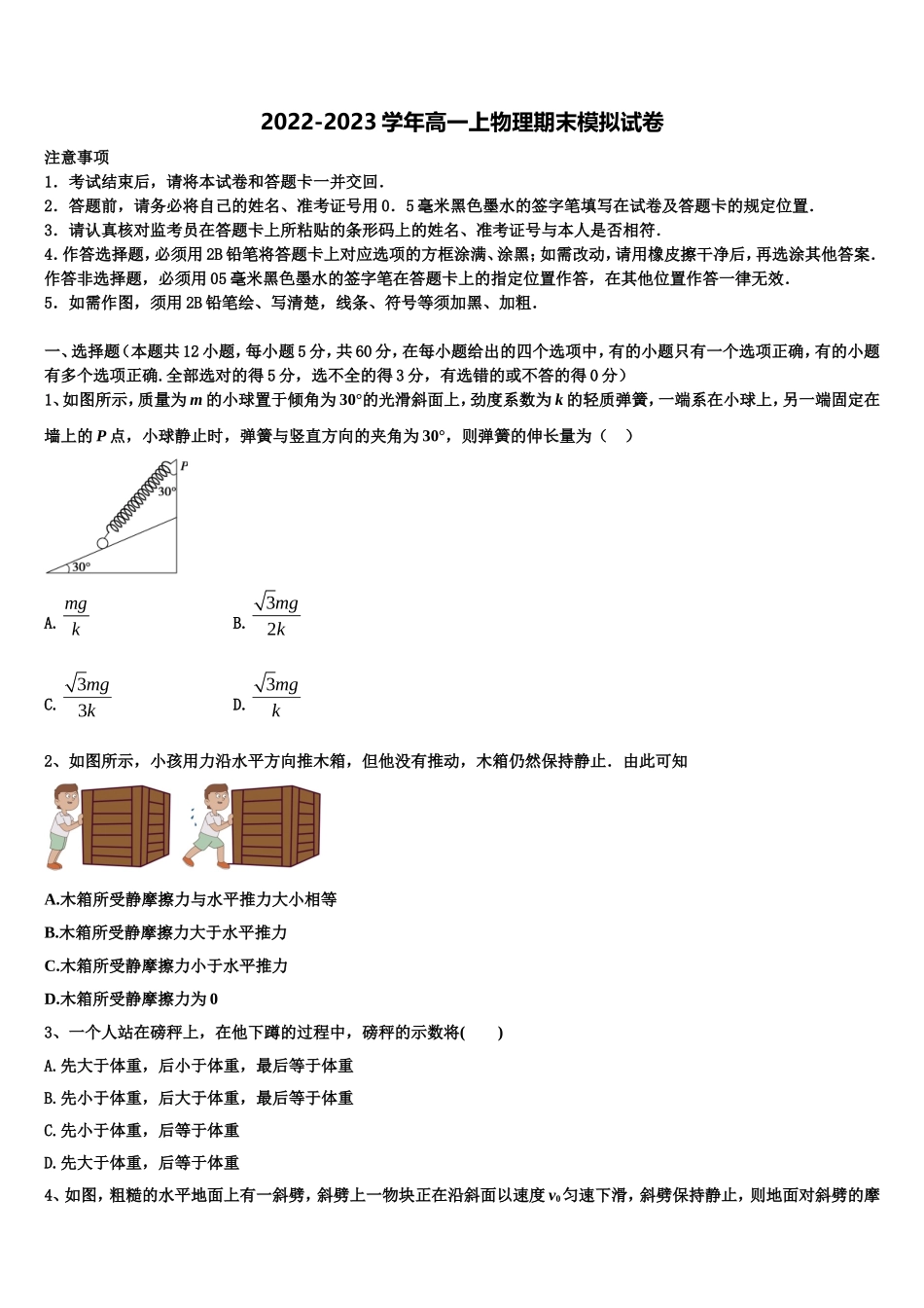 2023届河南省林州市林虑中学高一物理第一学期期末考试试题含解析_第1页