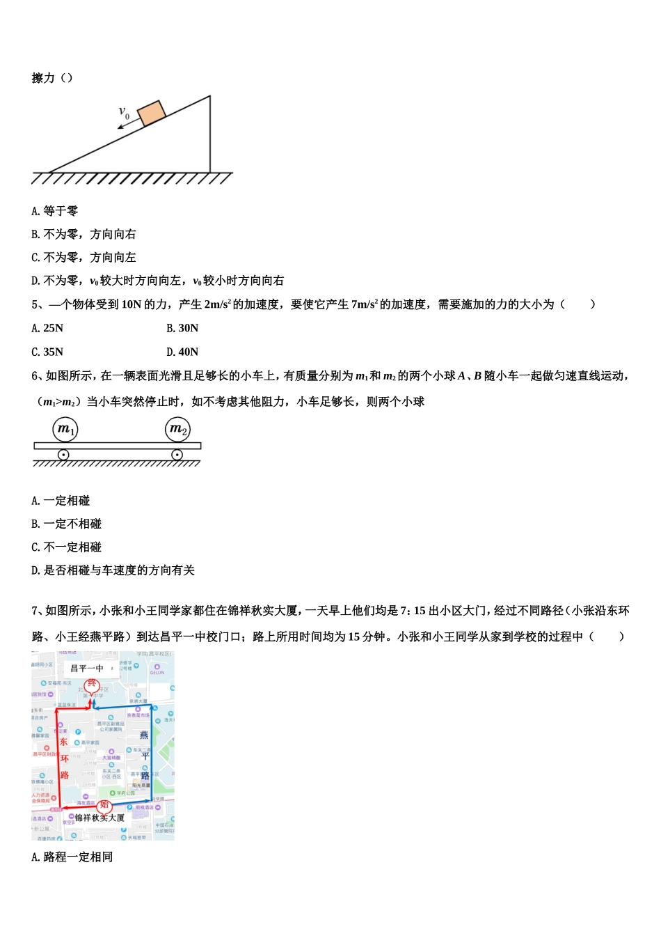 2023届河南省林州市林虑中学高一物理第一学期期末考试试题含解析_第2页