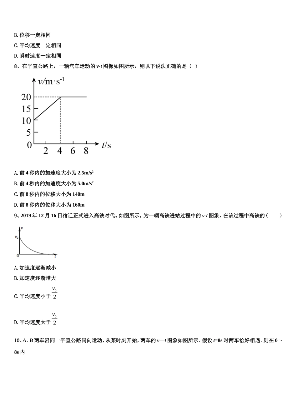 2023届河南省林州市林虑中学高一物理第一学期期末考试试题含解析_第3页