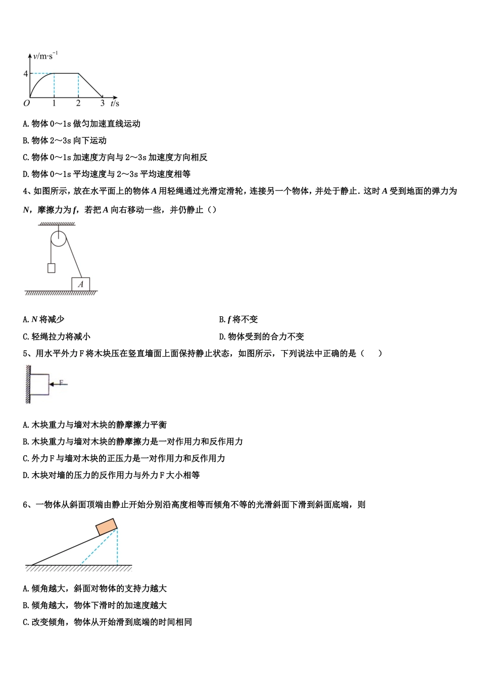 2022年重庆万州沙河中学物理高一上期末达标测试试题含解析_第2页