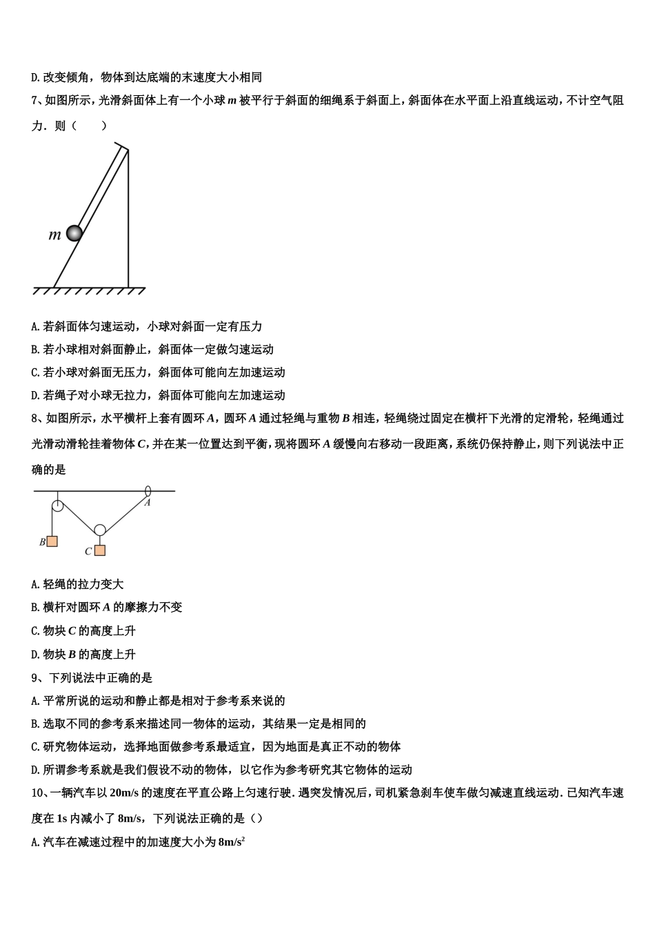 2022年重庆万州沙河中学物理高一上期末达标测试试题含解析_第3页