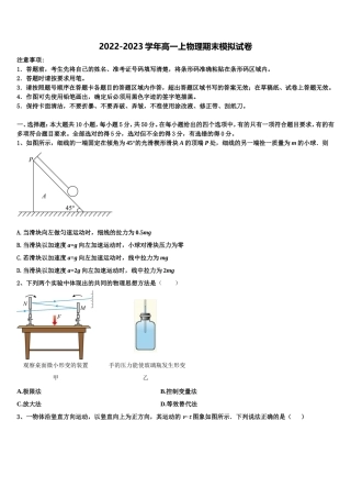 2022年重庆万州沙河中学物理高一上期末达标测试试题含解析