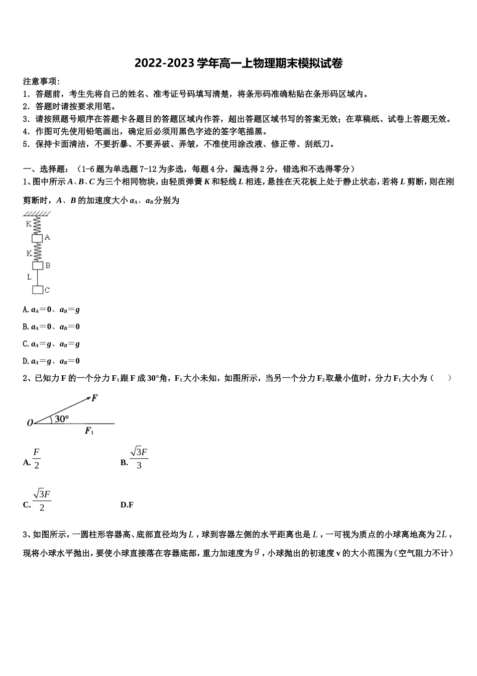 2023届山东聊城市物理高一第一学期期末学业水平测试试题含解析_第1页