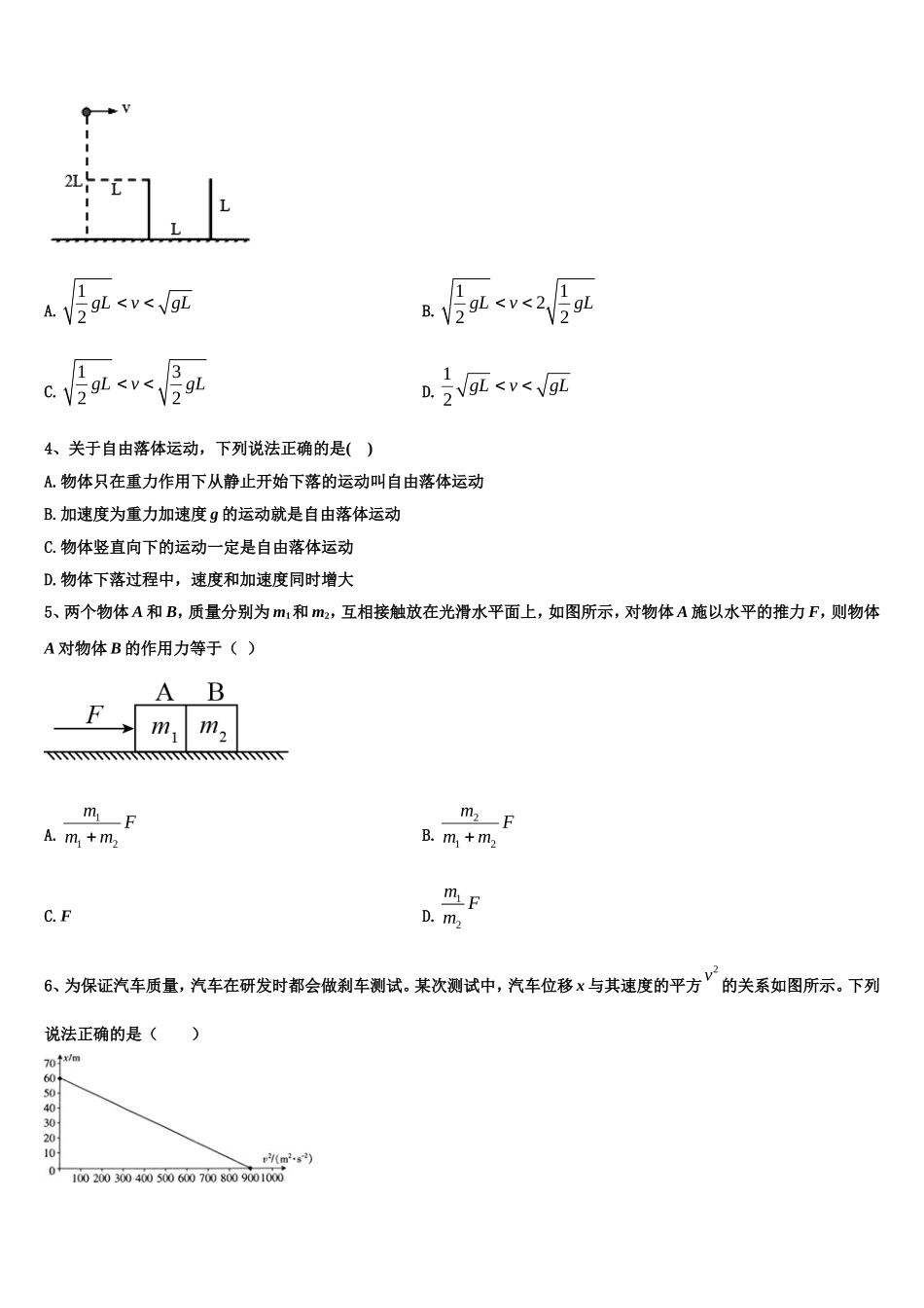 2023届山东聊城市物理高一第一学期期末学业水平测试试题含解析_第2页