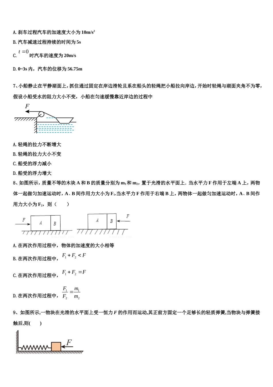 2023届山东聊城市物理高一第一学期期末学业水平测试试题含解析_第3页