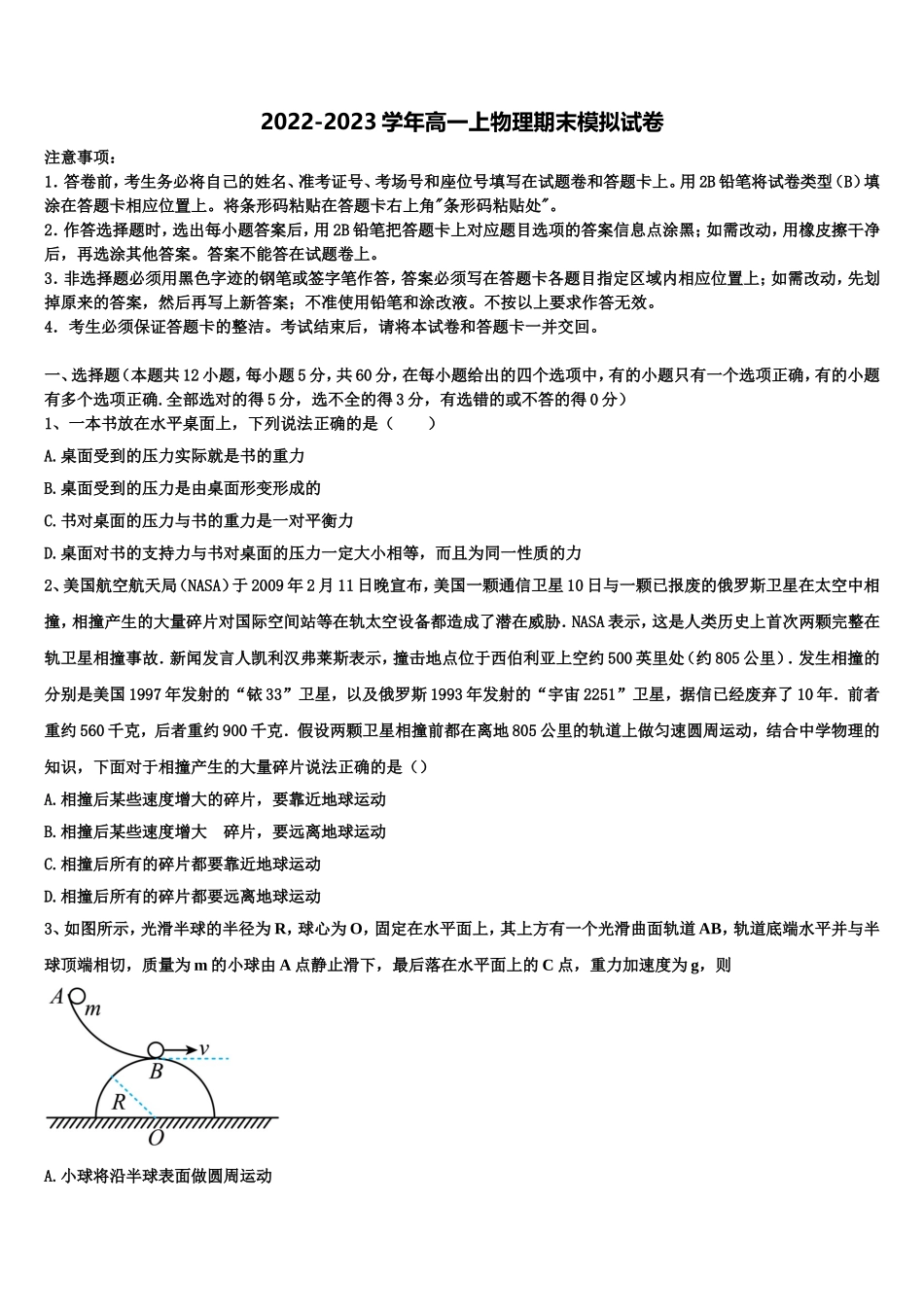 广东省东莞市实验中学2022-2023学年物理高一上期末调研模拟试题含解析_第1页