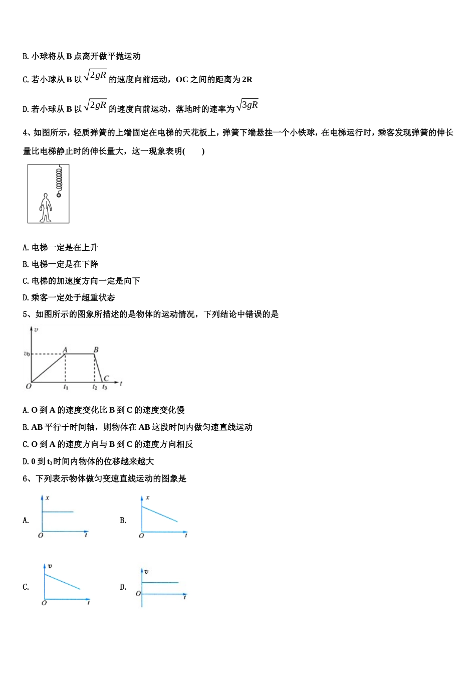 广东省东莞市实验中学2022-2023学年物理高一上期末调研模拟试题含解析_第2页