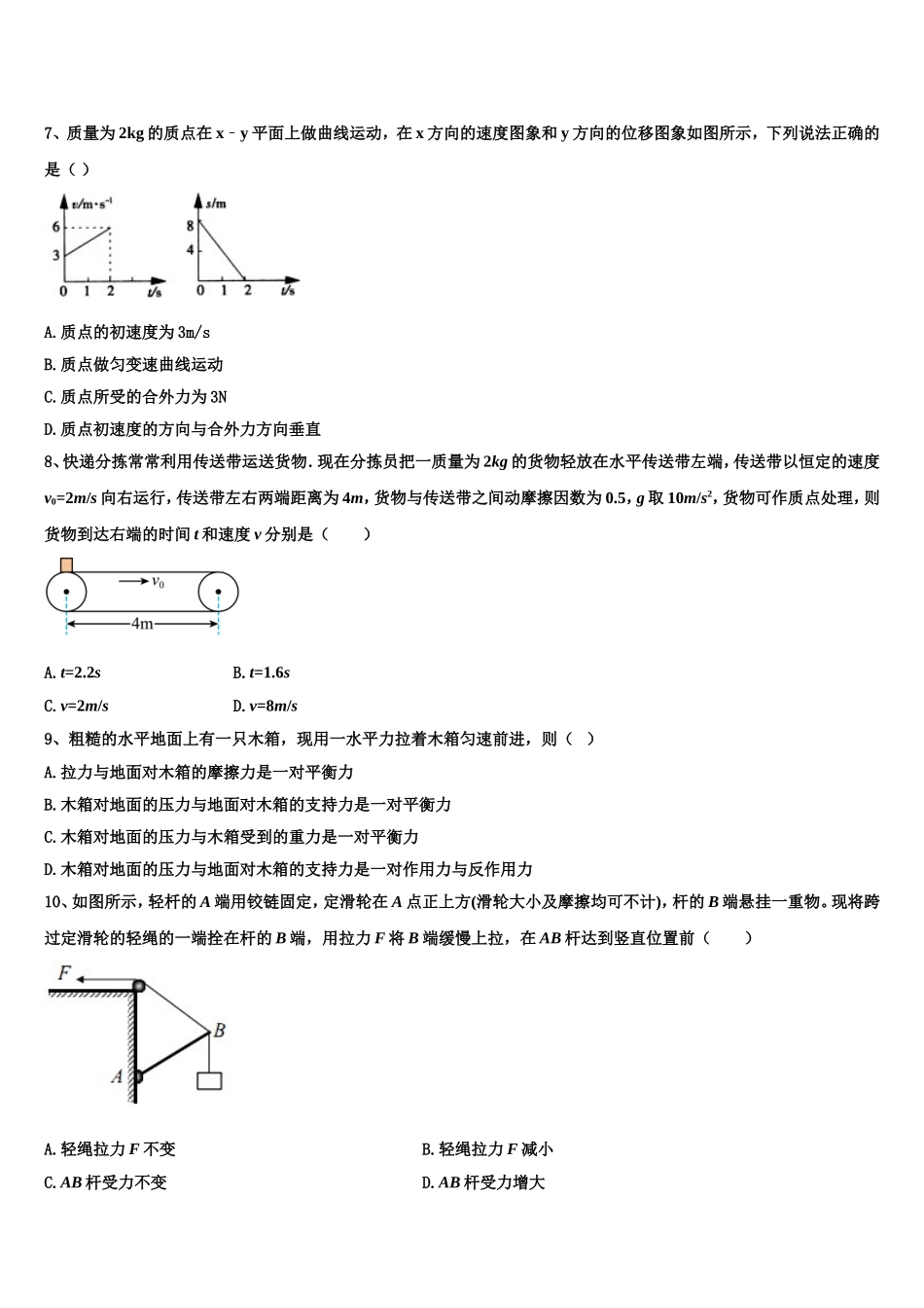 广东省东莞市实验中学2022-2023学年物理高一上期末调研模拟试题含解析_第3页
