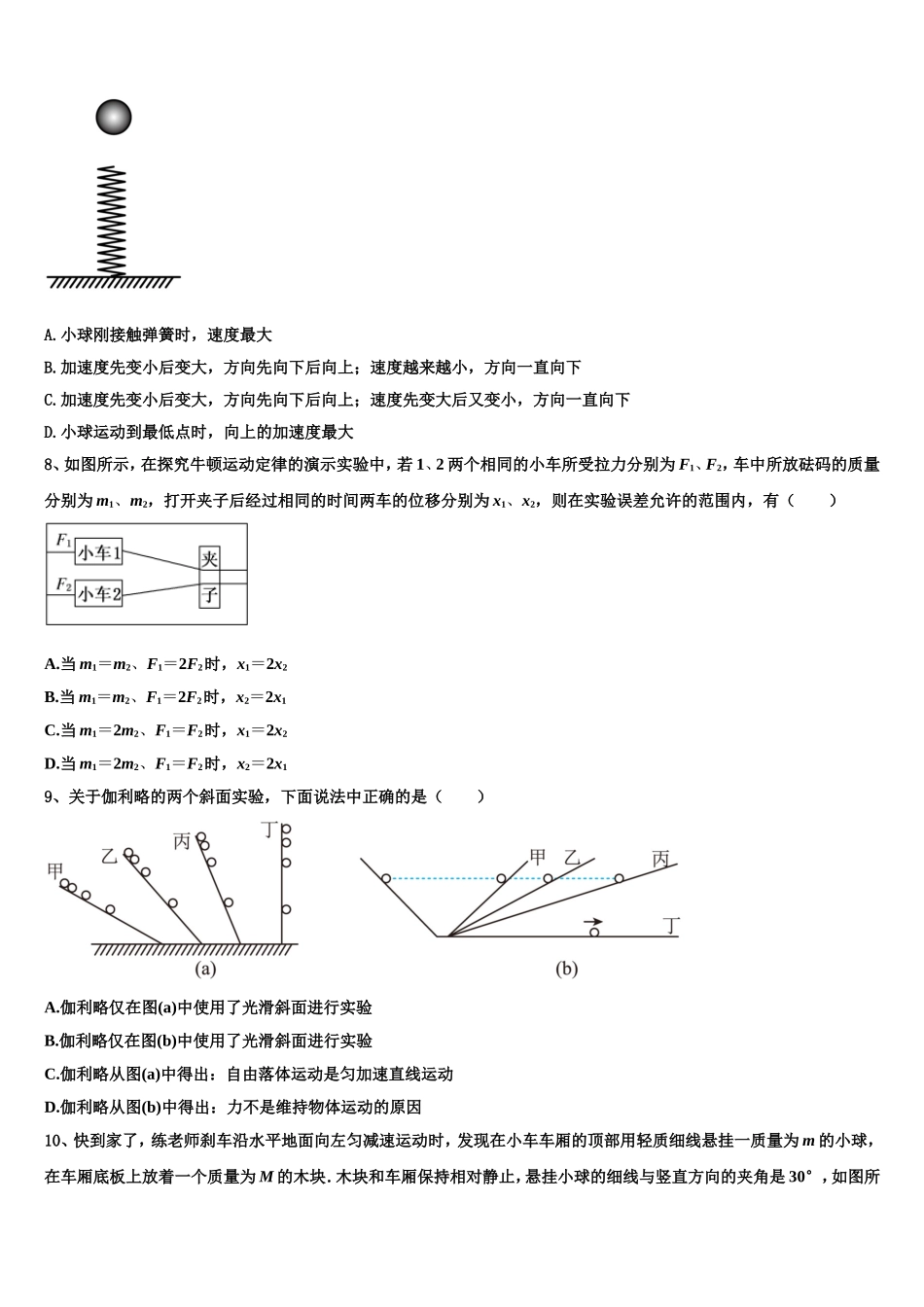 2023届河北省唐山市第十一中学物理高一上期末监测试题含解析_第3页