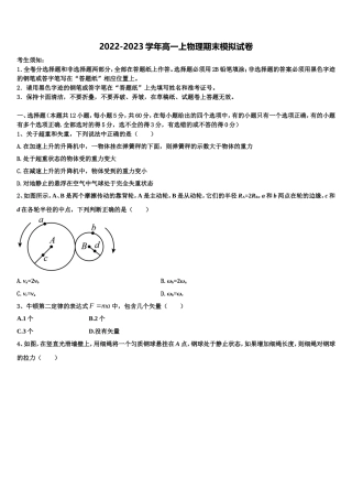2023届河北省唐山市第十一中学物理高一上期末监测试题含解析