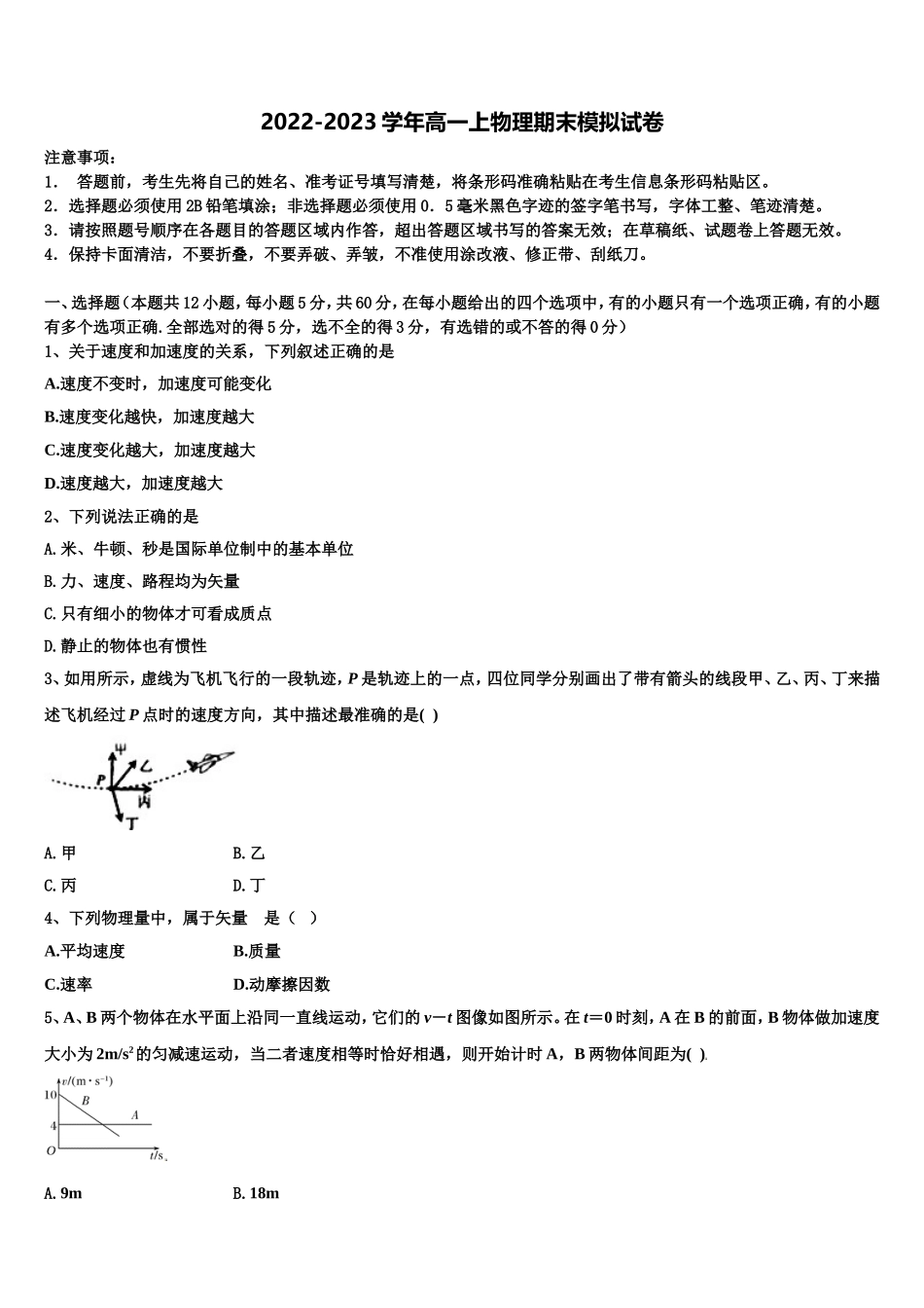 安徽省无为县开城中学2022年物理高一上期末检测模拟试题含解析_第1页