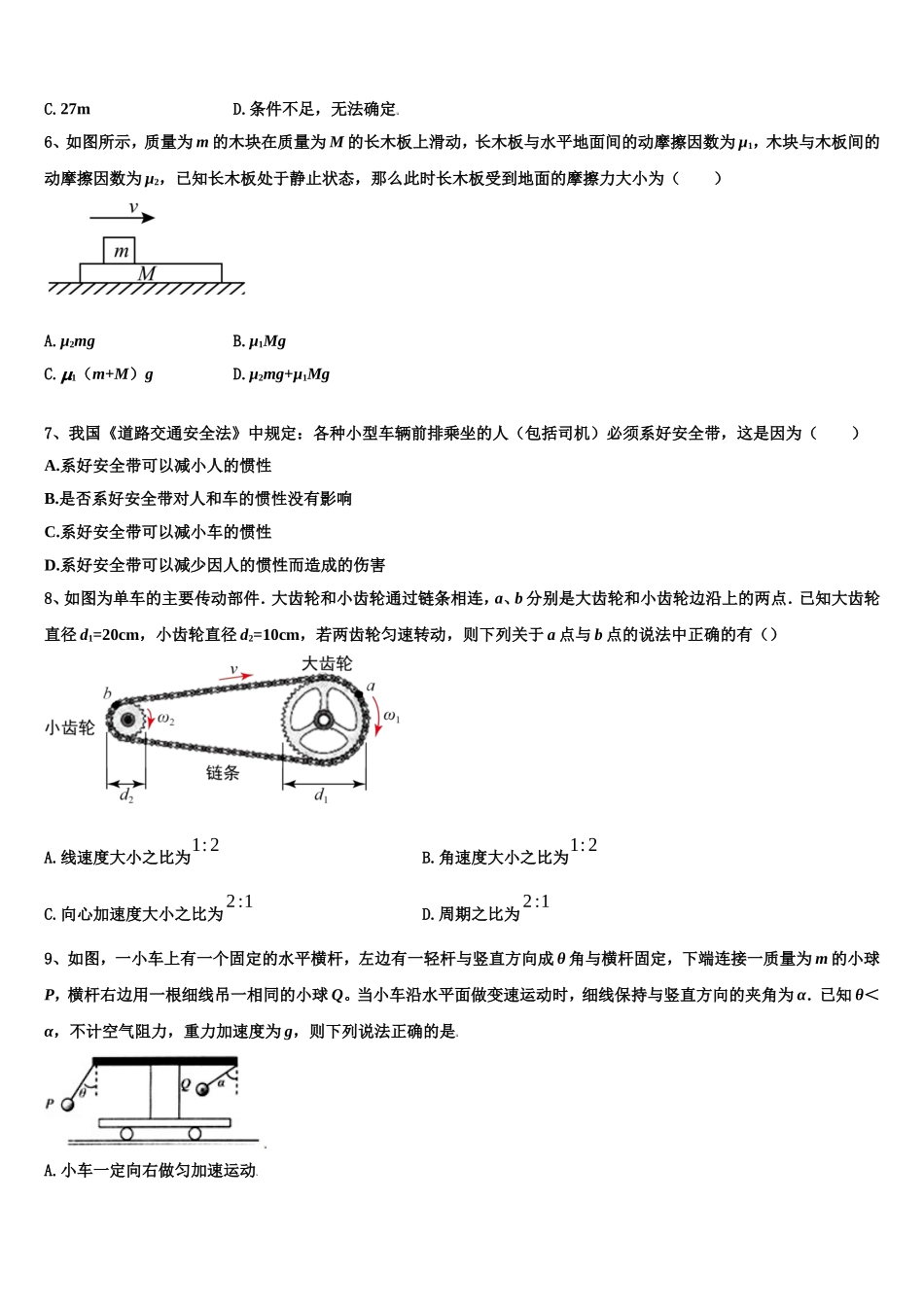 安徽省无为县开城中学2022年物理高一上期末检测模拟试题含解析_第2页