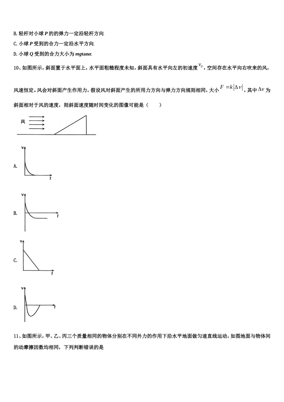 安徽省无为县开城中学2022年物理高一上期末检测模拟试题含解析_第3页