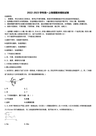安徽省无为县开城中学2022年物理高一上期末检测模拟试题含解析