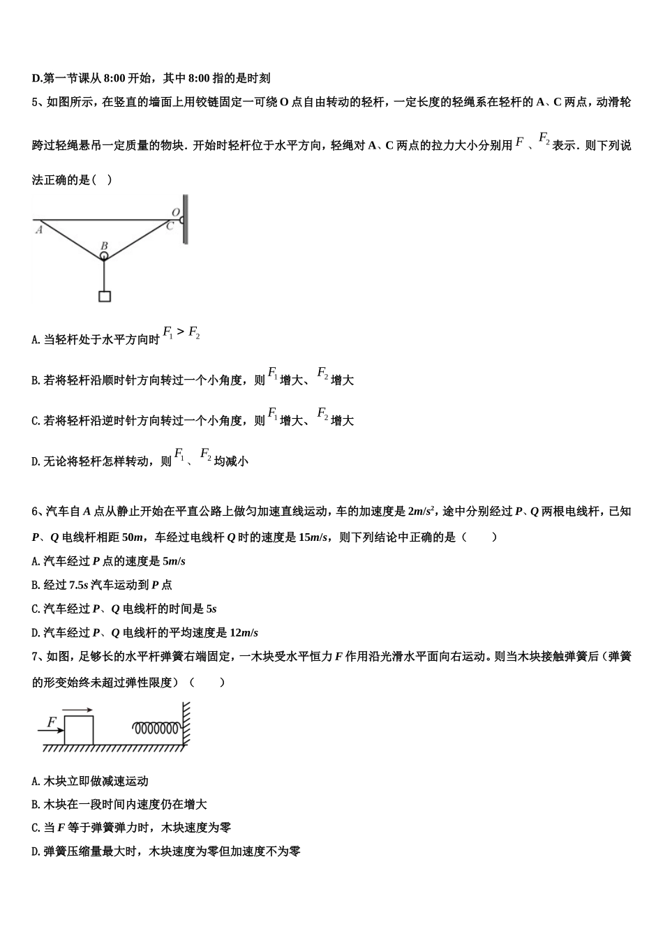 吉林省通化市辉南县第一中学2022-2023学年物理高一上期末联考模拟试题含解析_第2页
