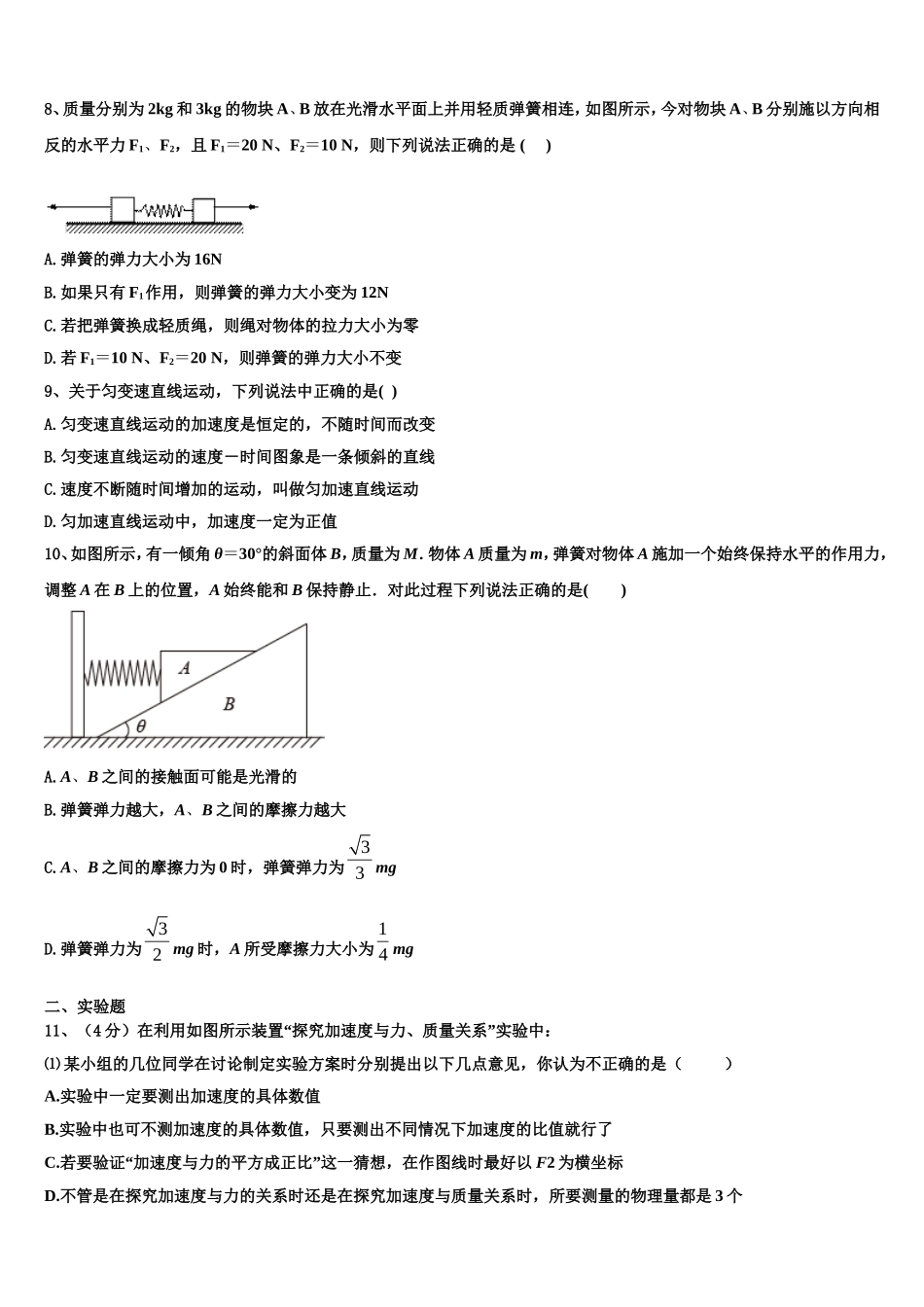 吉林省通化市辉南县第一中学2022-2023学年物理高一上期末联考模拟试题含解析_第3页