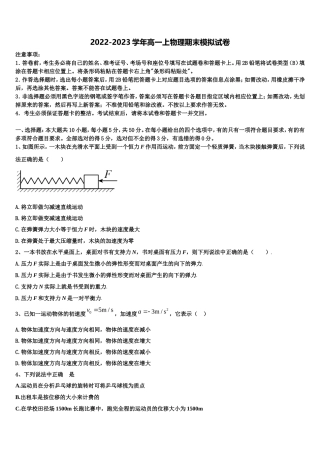 吉林省通化市辉南县第一中学2022-2023学年物理高一上期末联考模拟试题含解析