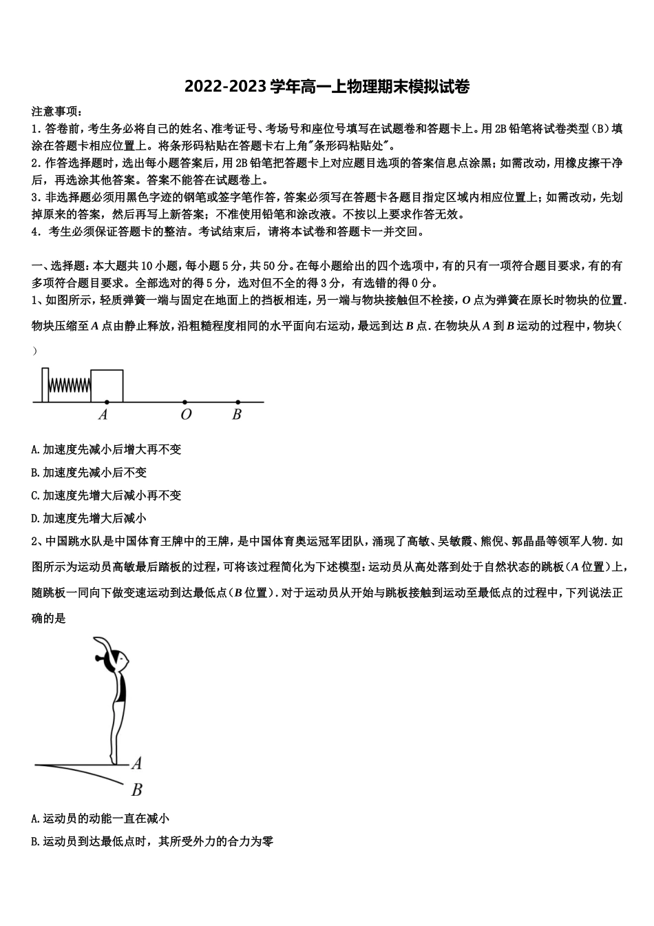 2023届河南省鲁山县第一高级中学物理高一上期末综合测试模拟试题含解析_第1页