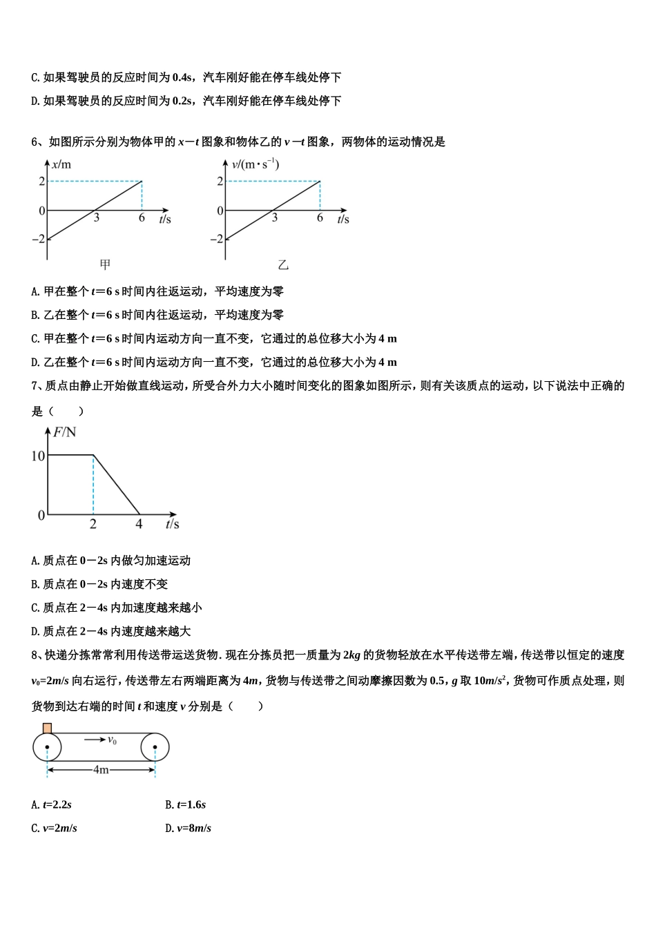 2023届河南省鲁山县第一高级中学物理高一上期末综合测试模拟试题含解析_第3页