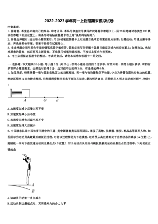 2023届河南省鲁山县第一高级中学物理高一上期末综合测试模拟试题含解析