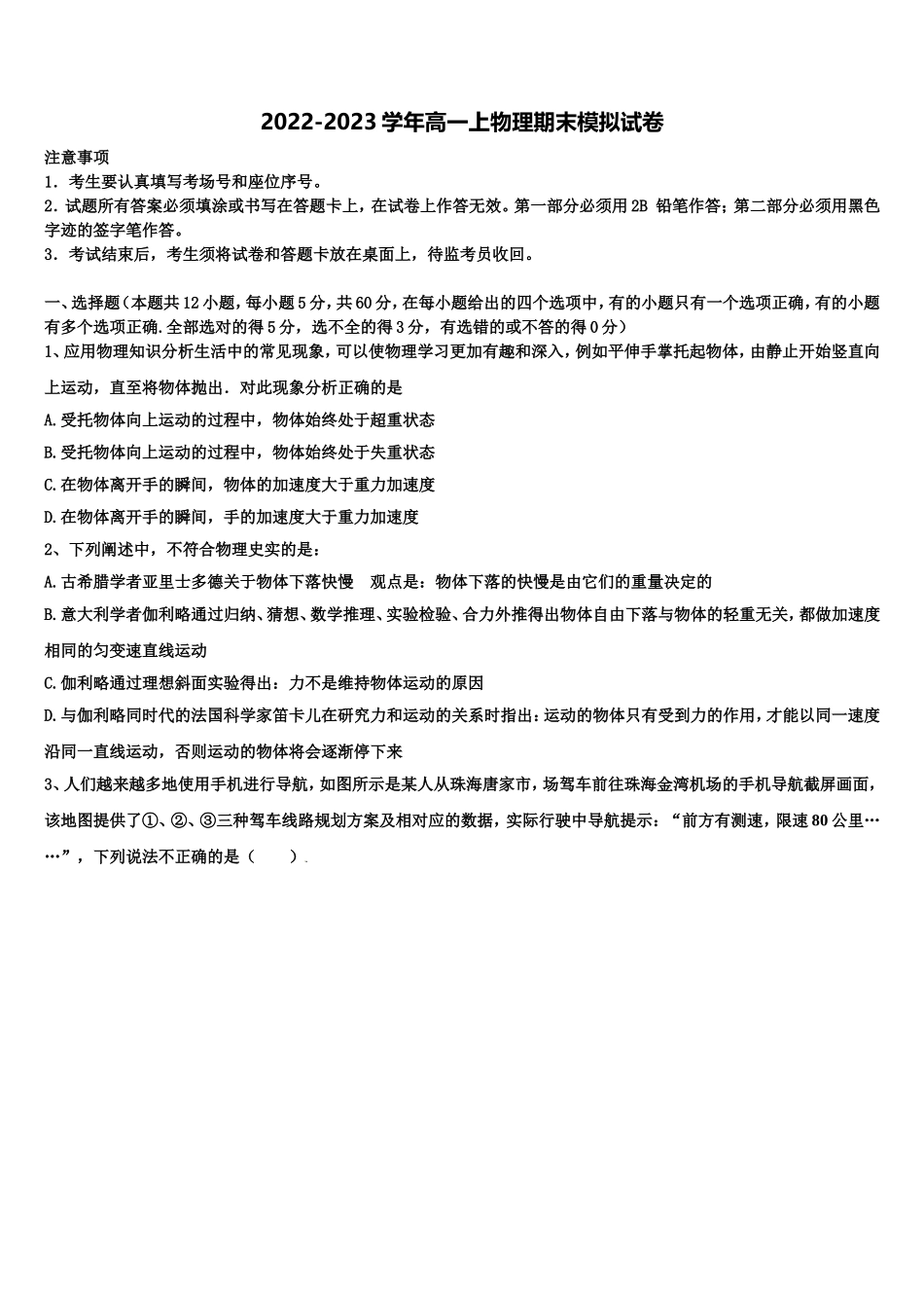2023届山东省北镇中学物理高一第一学期期末质量检测试题含解析_第1页