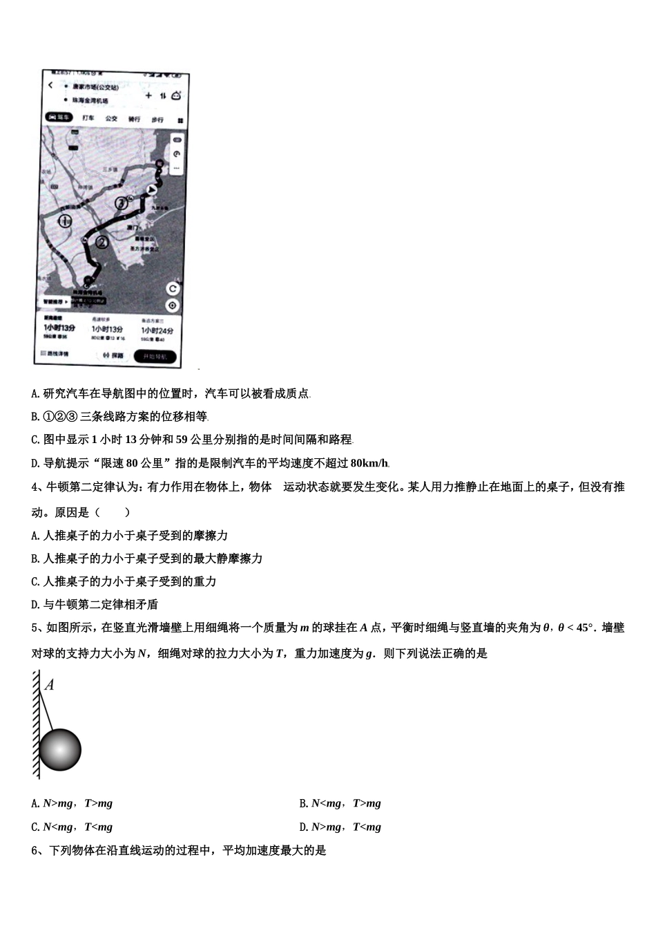 2023届山东省北镇中学物理高一第一学期期末质量检测试题含解析_第2页
