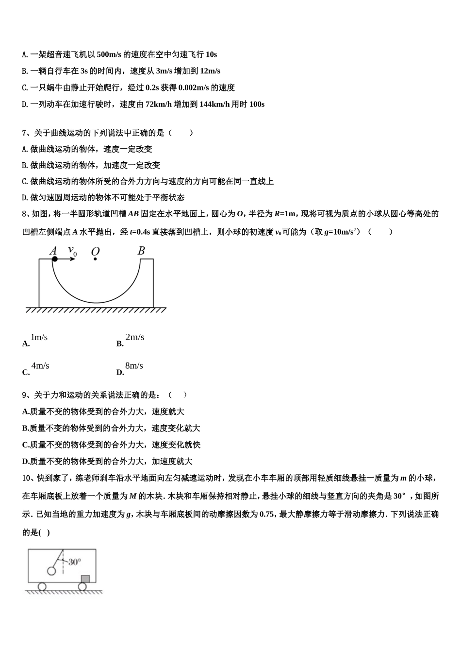 2023届山东省北镇中学物理高一第一学期期末质量检测试题含解析_第3页