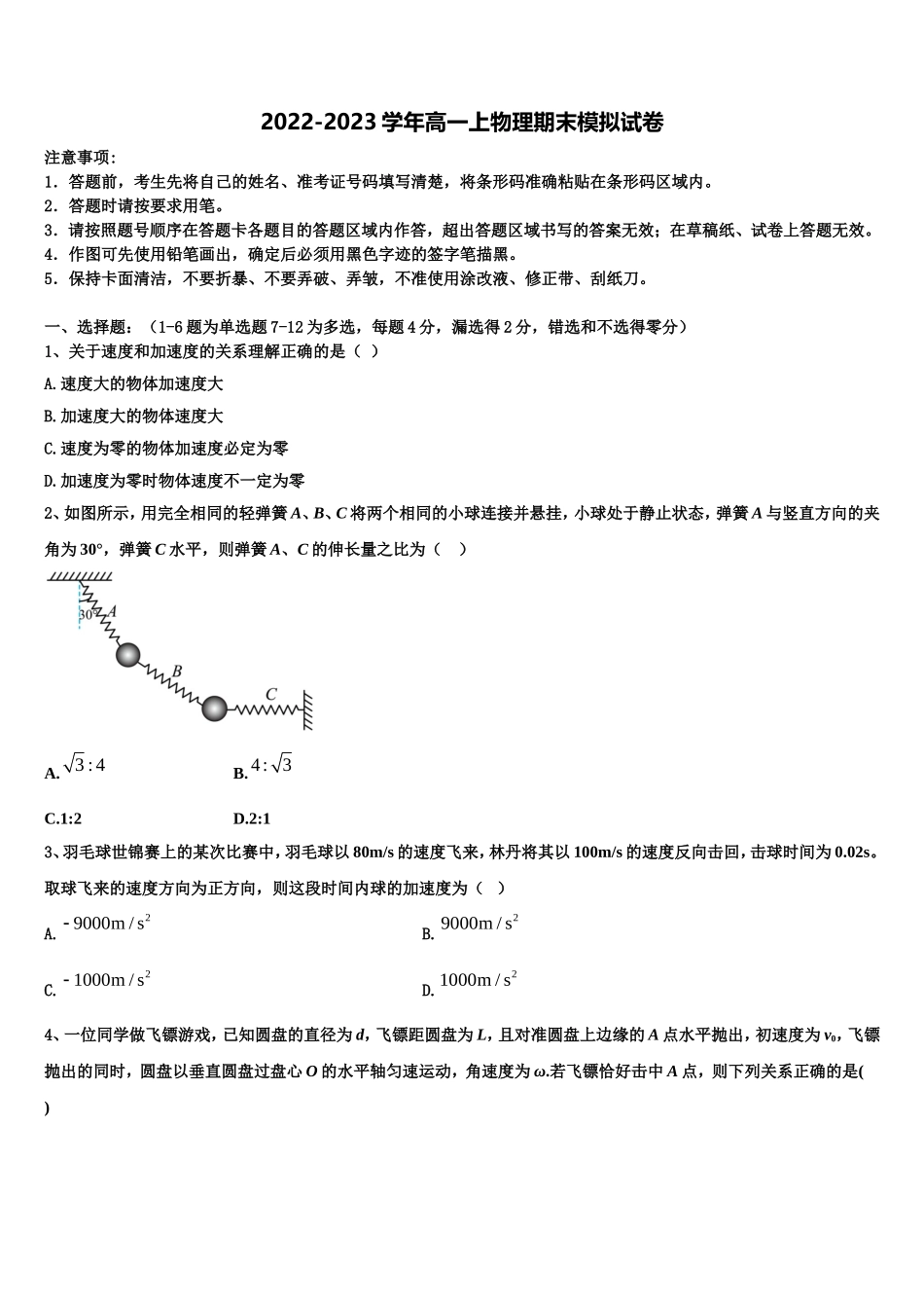 2022年重庆西南大学附中高一物理第一学期期末检测试题含解析_第1页