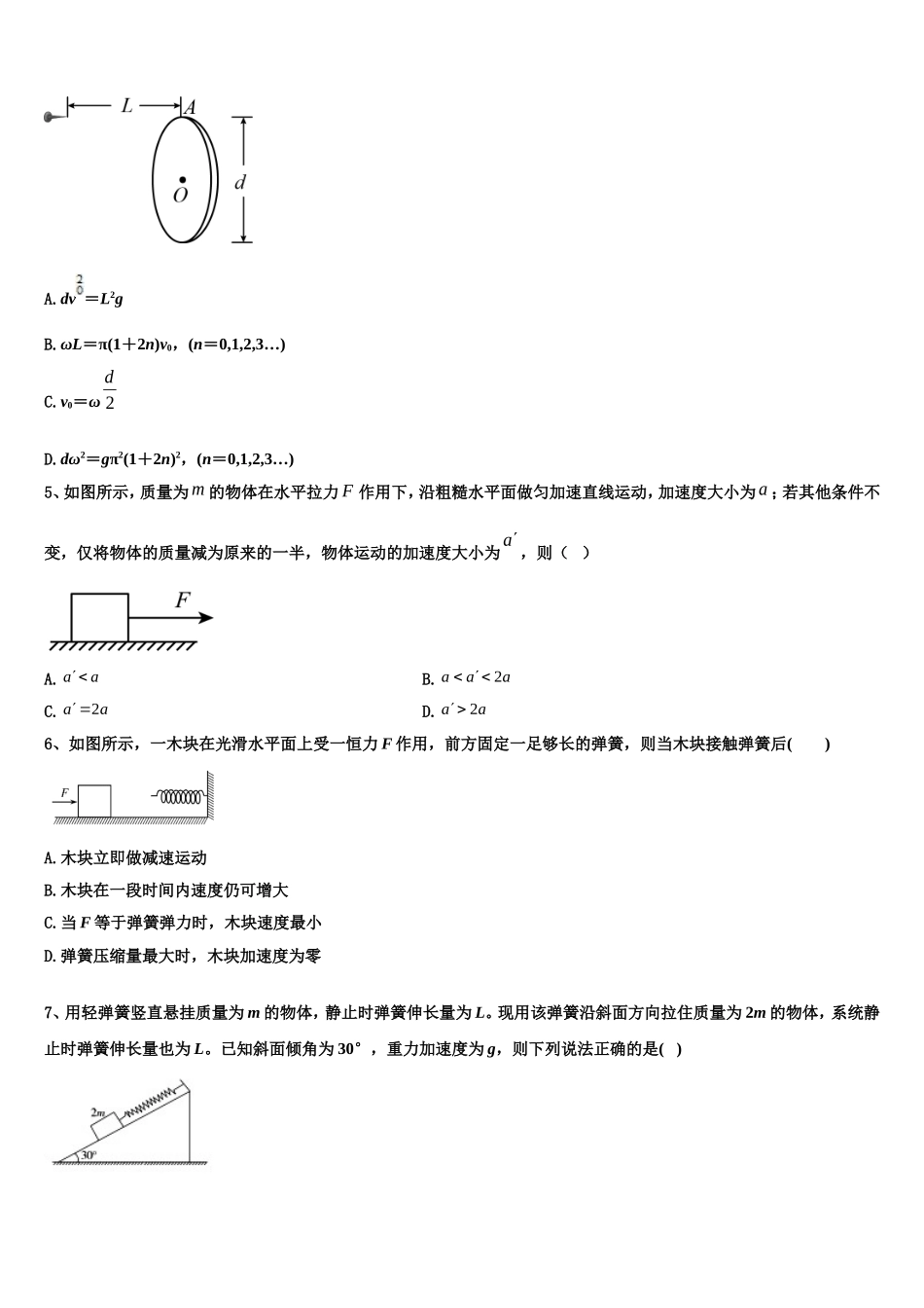 2022年重庆西南大学附中高一物理第一学期期末检测试题含解析_第2页