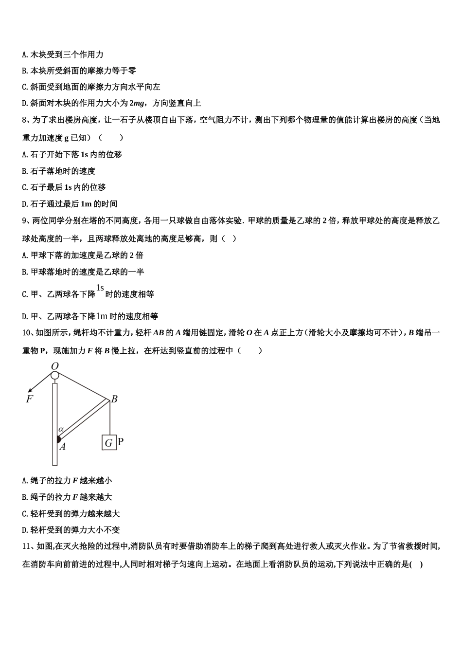 2022年重庆西南大学附中高一物理第一学期期末检测试题含解析_第3页