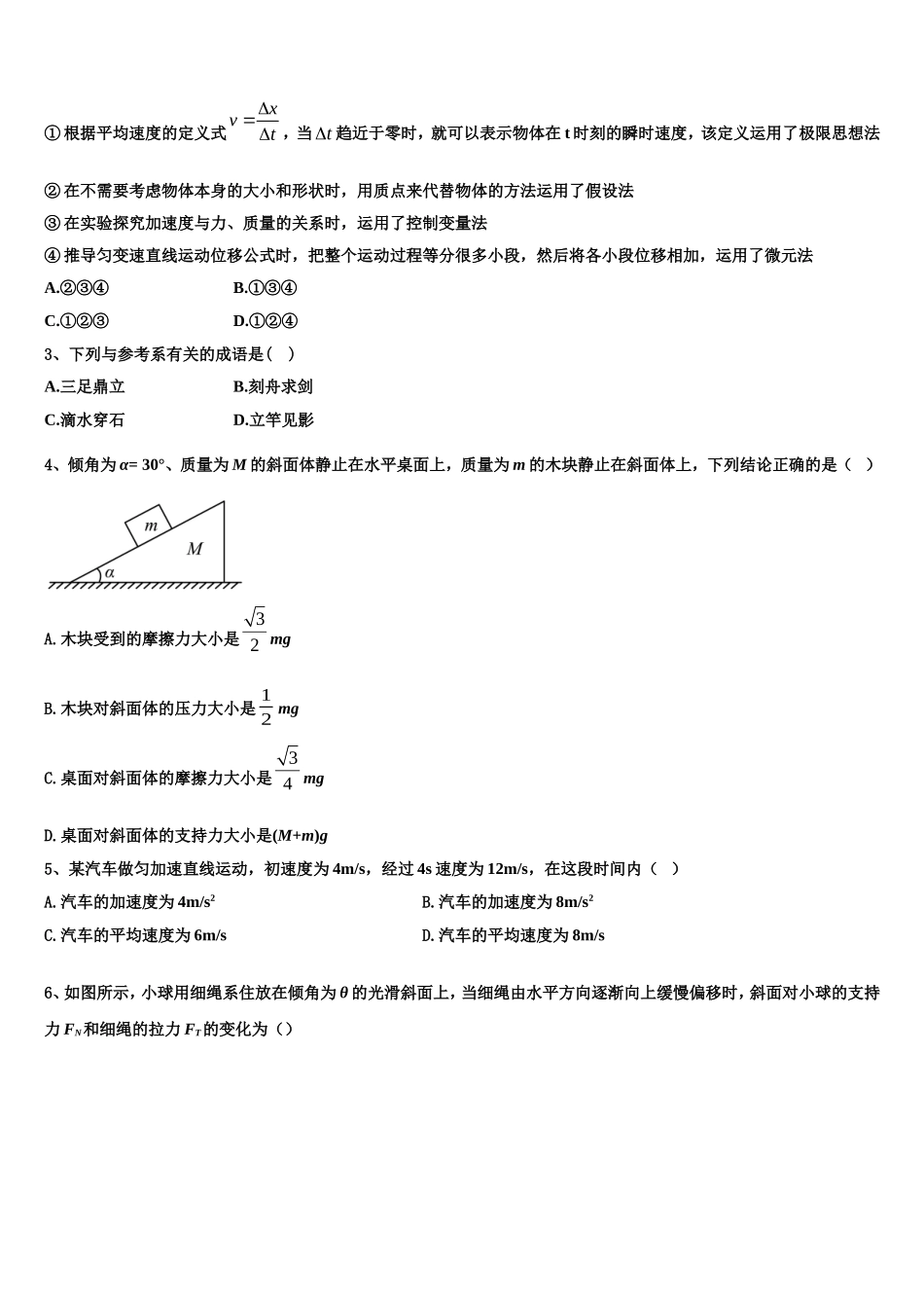 2023届河北省唐山市开滦第二中学物理高一第一学期期末学业水平测试模拟试题含解析_第2页