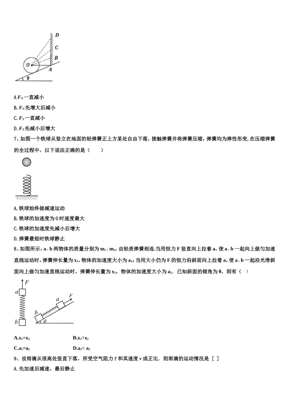 2023届河北省唐山市开滦第二中学物理高一第一学期期末学业水平测试模拟试题含解析_第3页
