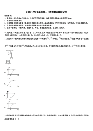 2023届河北省唐山市开滦第二中学物理高一第一学期期末学业水平测试模拟试题含解析