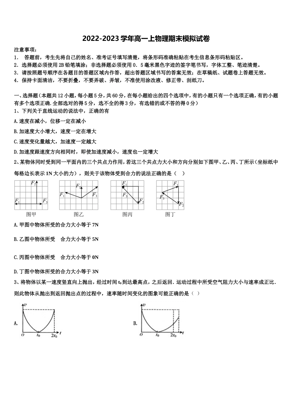 广东省东莞中学2022-2023学年物理高一第一学期期末复习检测模拟试题含解析_第1页