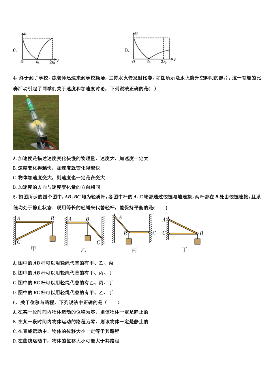 广东省东莞中学2022-2023学年物理高一第一学期期末复习检测模拟试题含解析_第2页