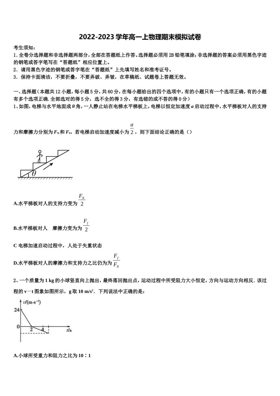 安徽省芜湖市2022-2023学年物理高一上期末考试模拟试题含解析_第1页