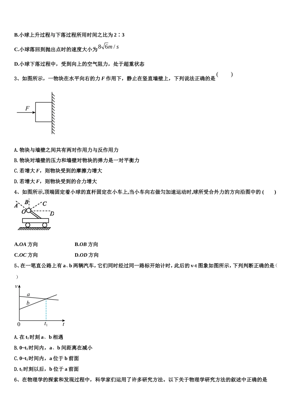 安徽省芜湖市2022-2023学年物理高一上期末考试模拟试题含解析_第2页