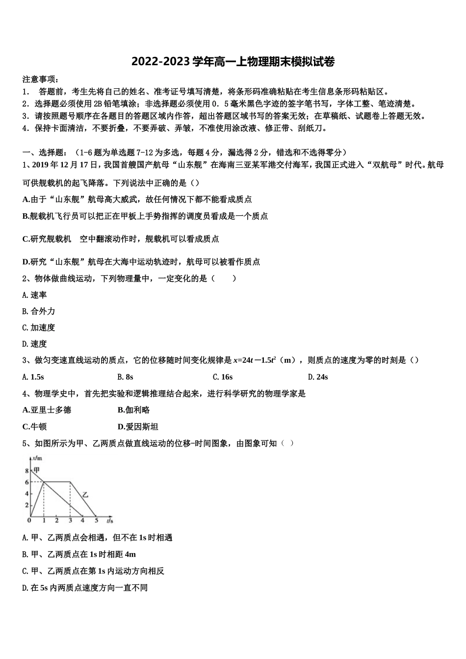2023届重庆市大足区高一物理第一学期期末调研模拟试题含解析_第1页