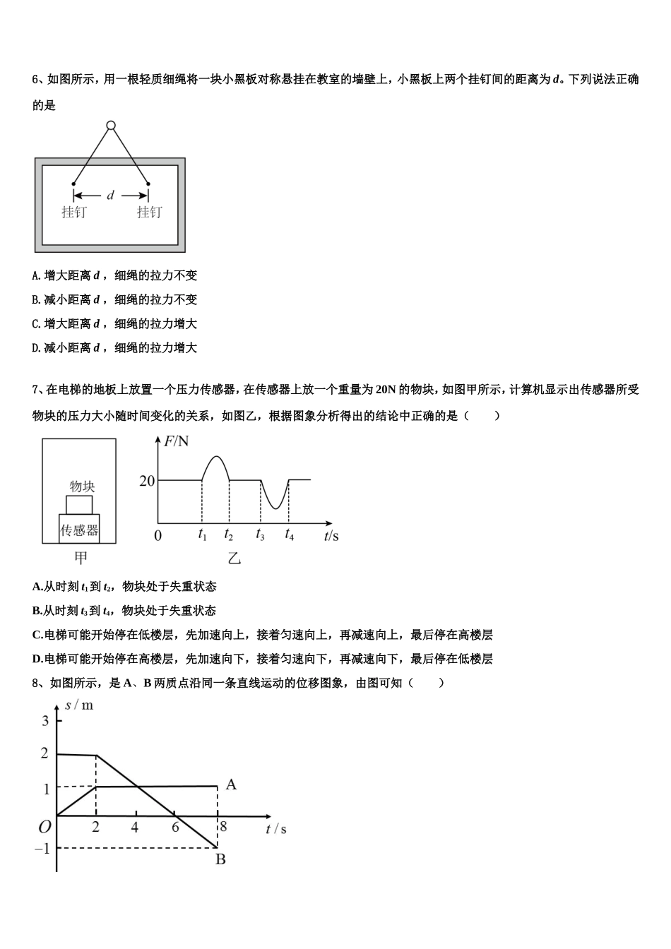 2023届重庆市大足区高一物理第一学期期末调研模拟试题含解析_第2页